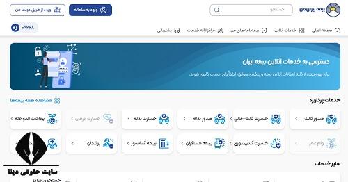 بیمه ایران من